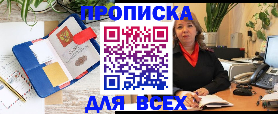 прописка ребенка в Котельниках